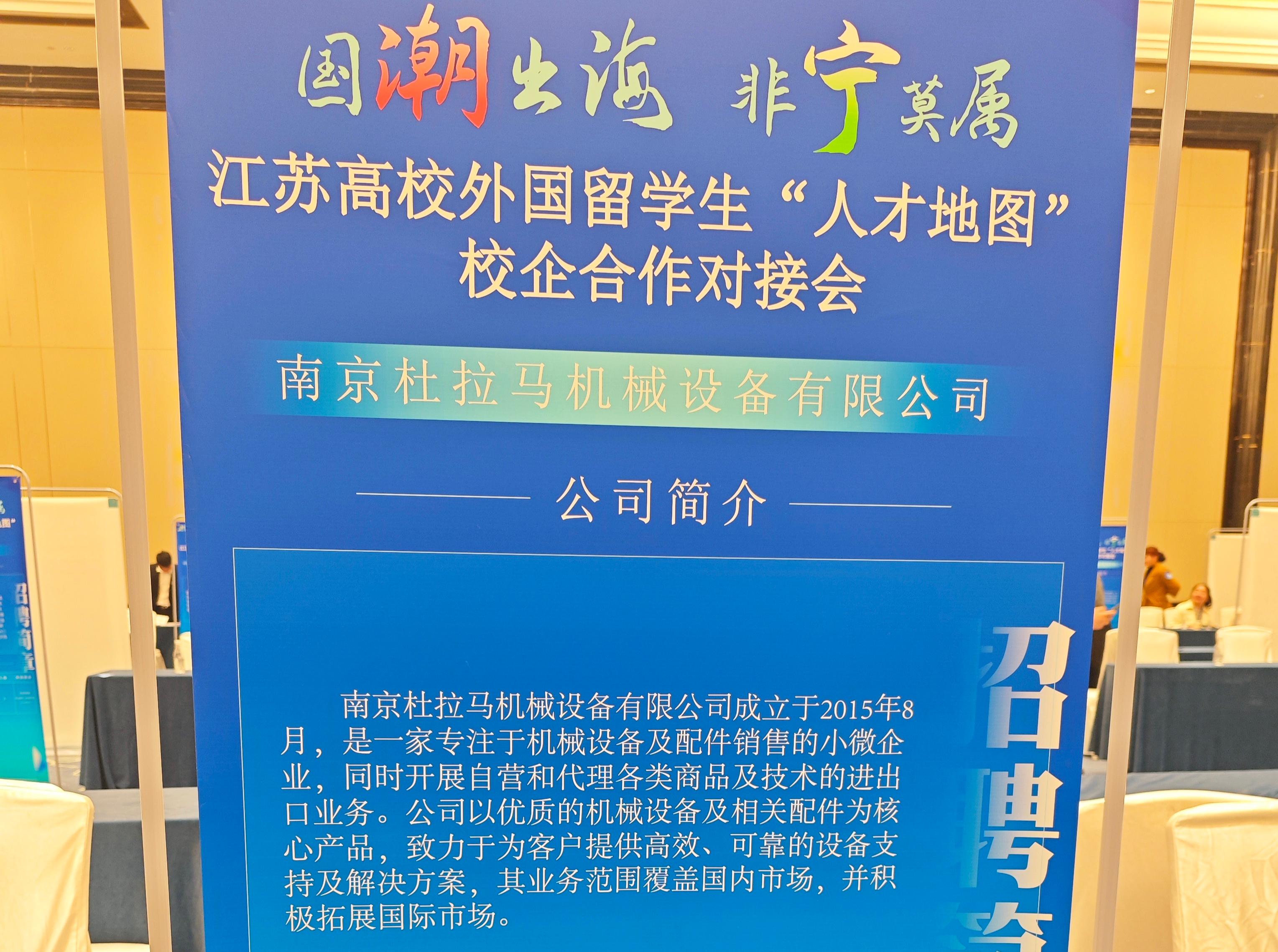 Durama Taps Global Talent Pool en Jiangsu International Student Profiry Fery